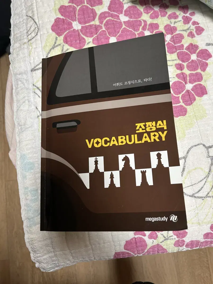 [새 상품]2026 조정식 vocabulary